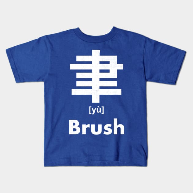 Brush Chinese Character (Radical 129) Kids T-Shirt by launchinese